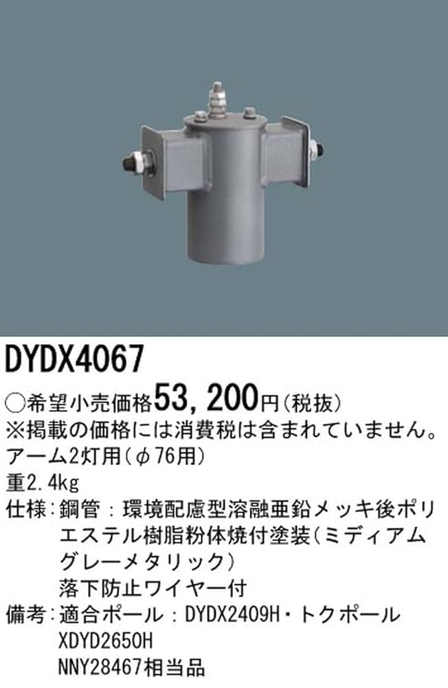 Amazon | パナソニック(Panasonic) LED投光器取付部品 DYDX4067